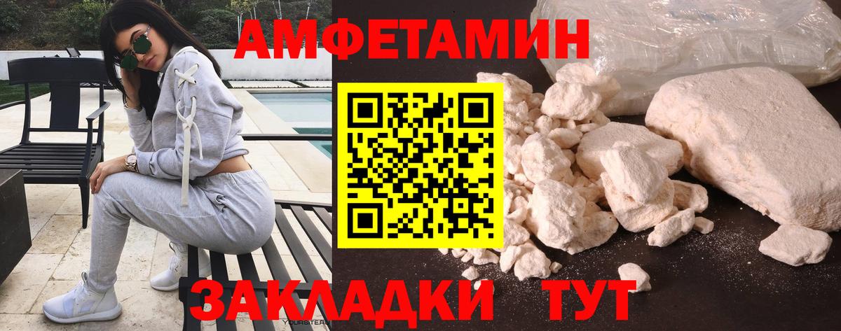 АМФЕТАМИН 97% Черняховск