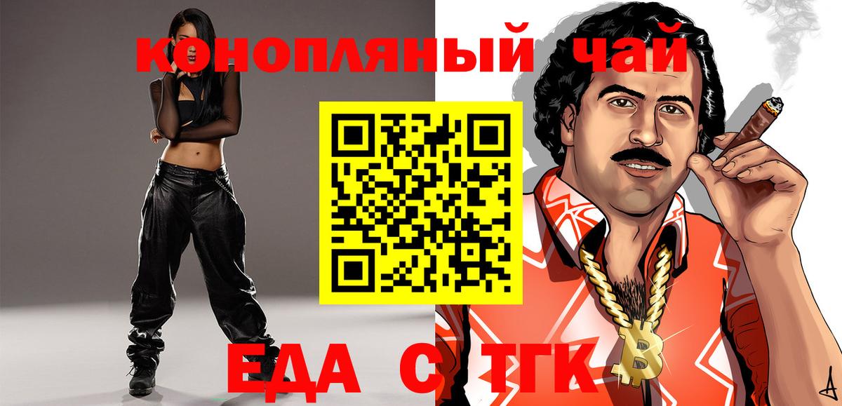 Еда ТГК конопля  Вход с VPN  Черняховск 
