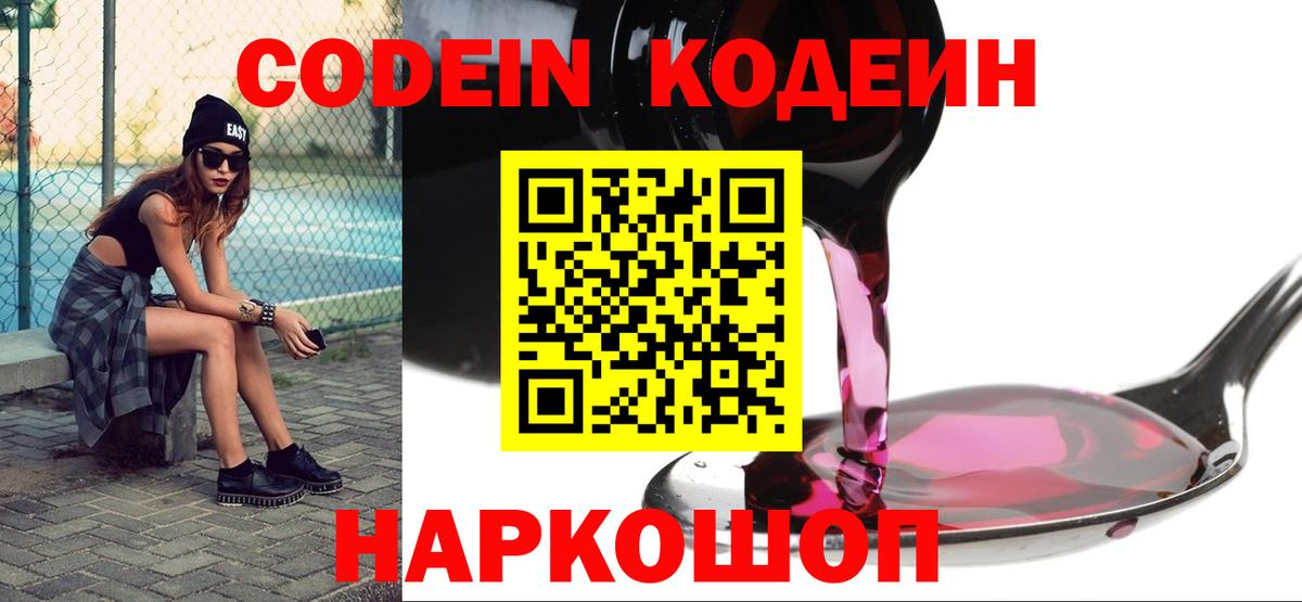 Кодеиновый сироп Lean Purple Drank  Вход с VPN  Черняховск  Кодеиновый сироп Lean напиток Lean (лин) 