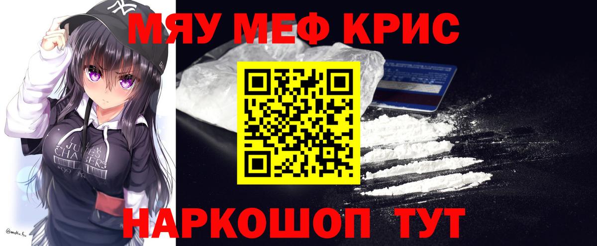 МЕФ mephedrone  Вход с VPN  МЯУ-МЯУ  Мефедрон  Черняховск 