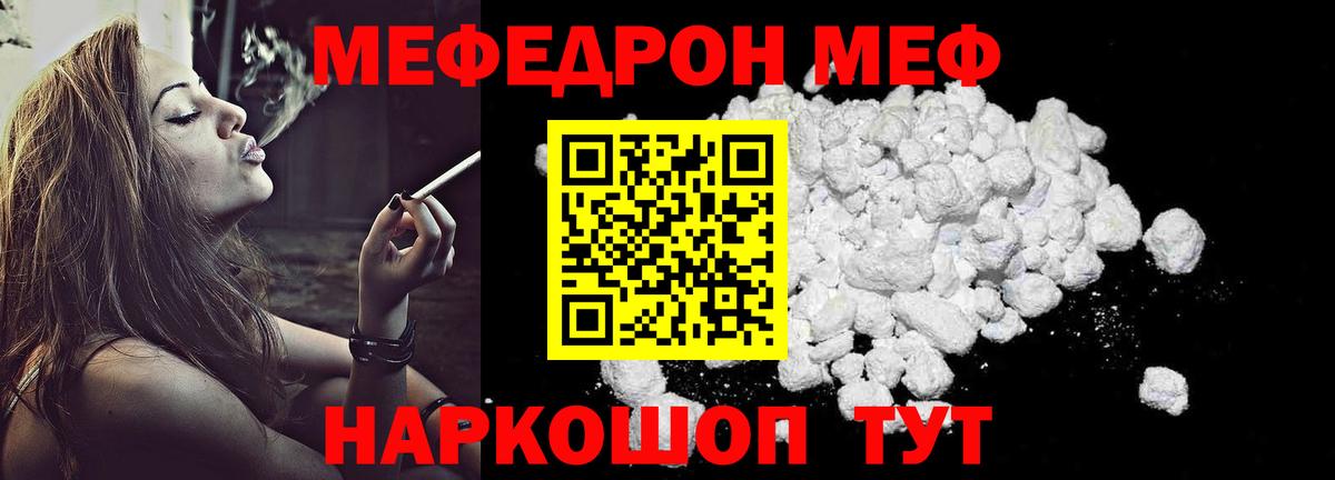 Меф мяу мяу  Черняховск