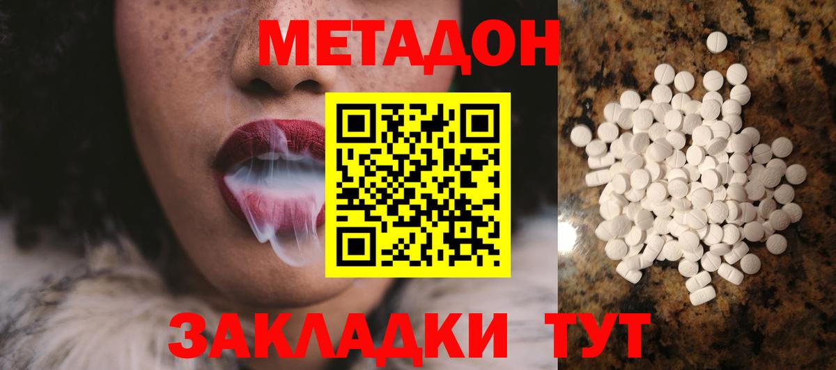 Черняховск  МЕТАДОН мёд  Вход с VPN 